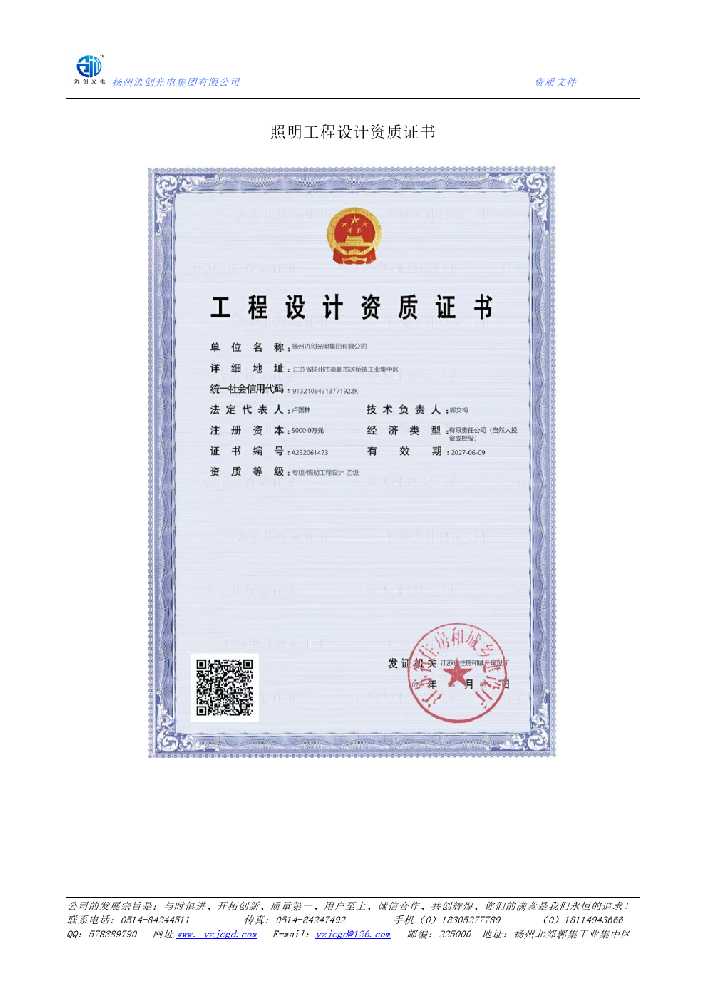 黄龙县照明工程设计资质证书