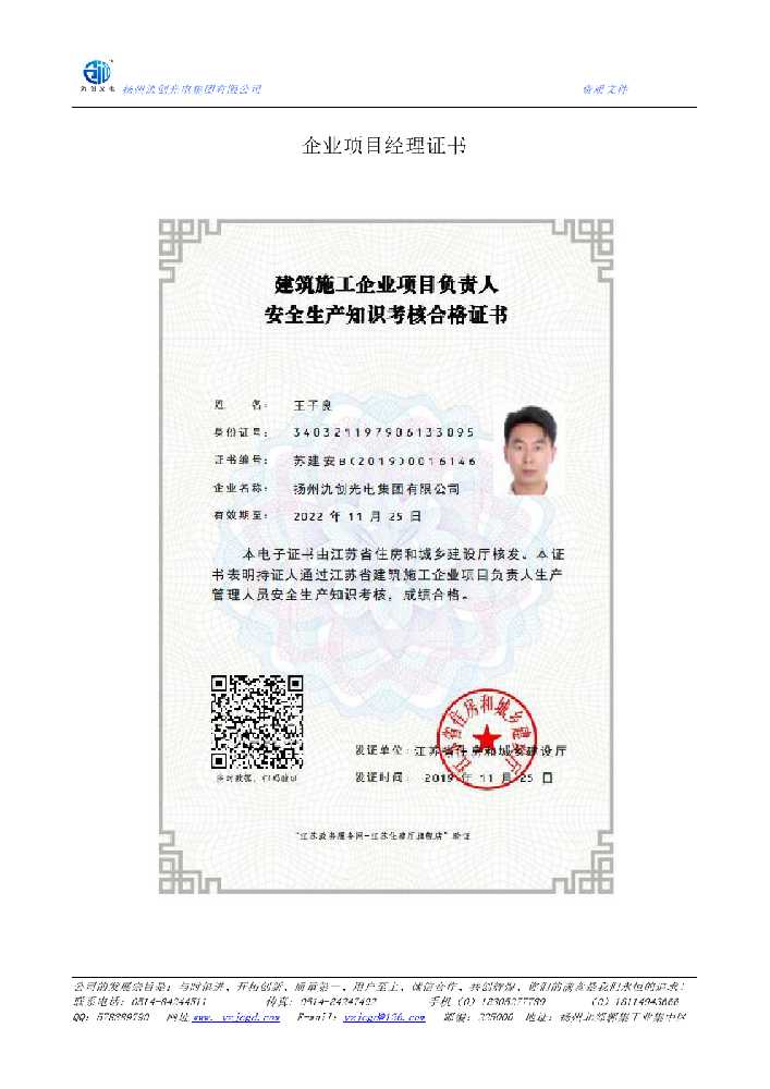黄龙县企业项目经理证书