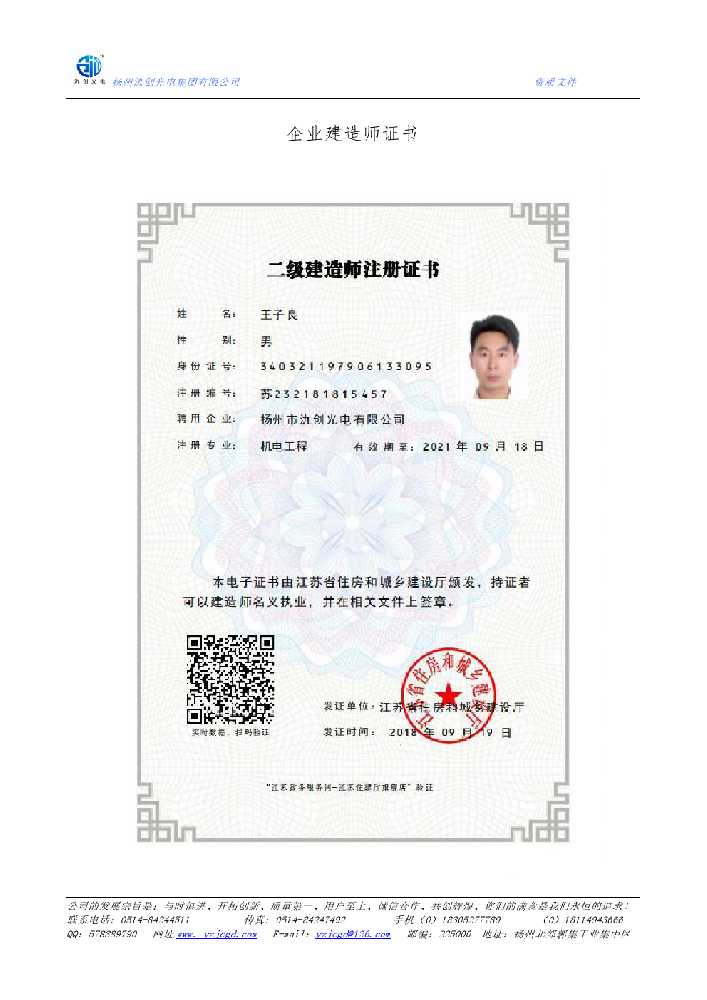 黄龙县企业建造师证书