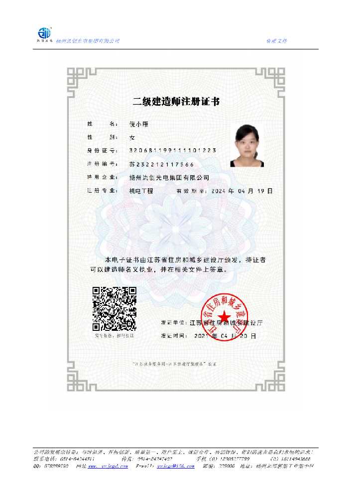 黄龙县二级建造师注册证书
