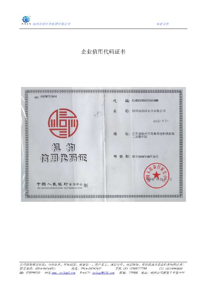 黄龙县企业信用代码证书